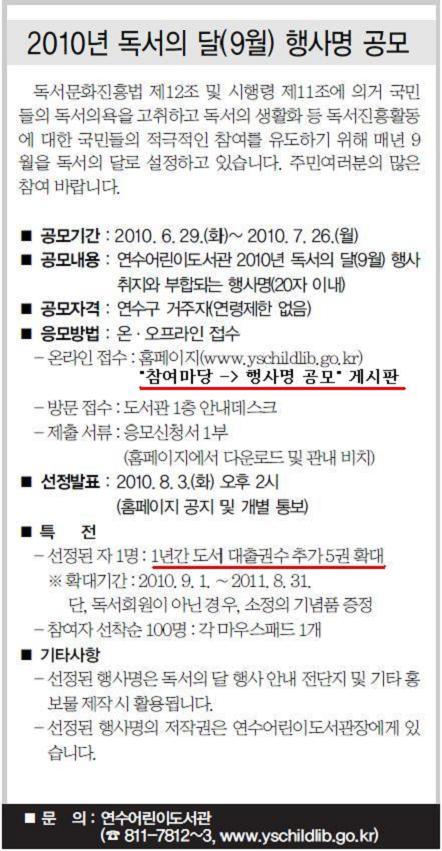 연수어린이도서관, 독서의 달(9월) 행사명 공모의 1번째 이미지