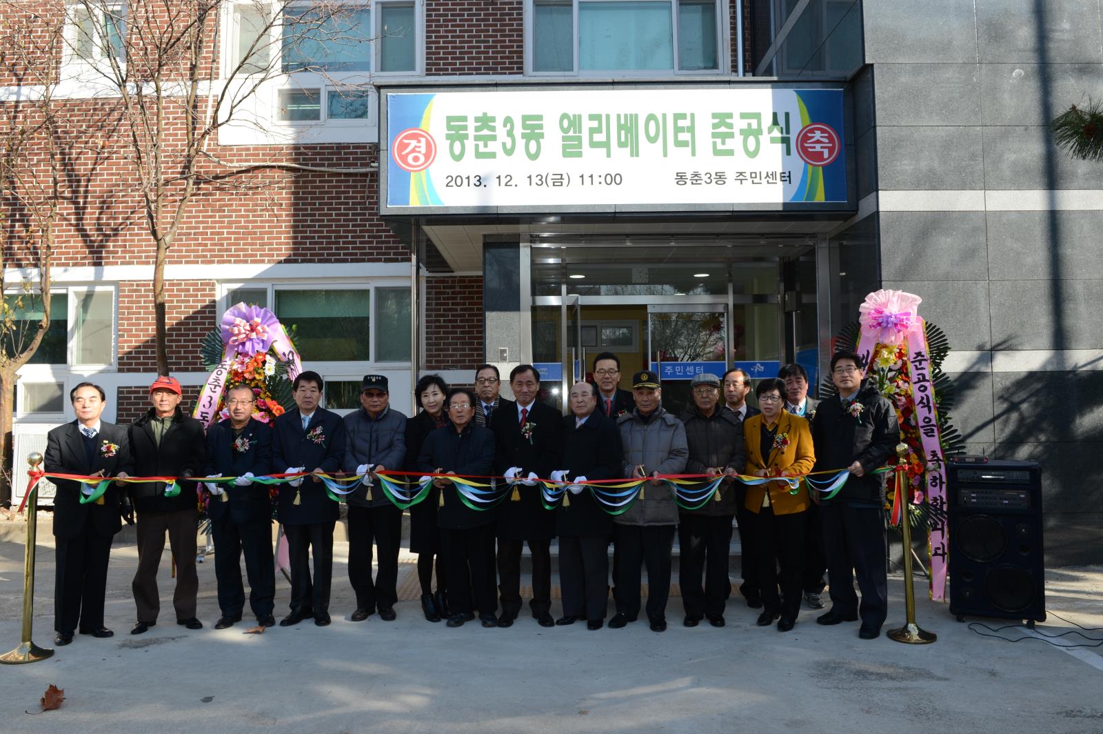 동춘3동 주민센터, 청사 증축(엘리베이터 설치) 준공의 1번째 이미지