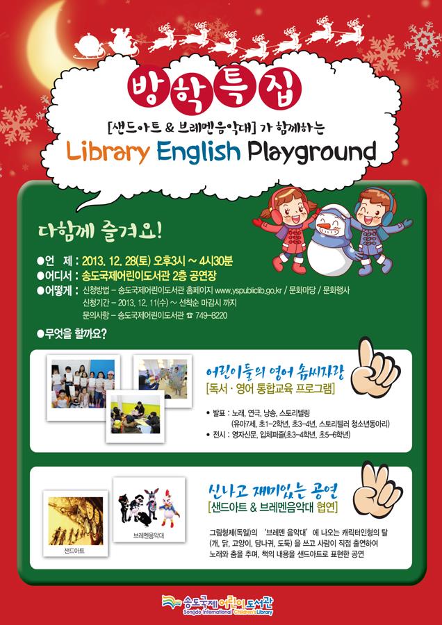 송도국제어린이도서관, Library English Playground 행사 마련의 1번째 이미지