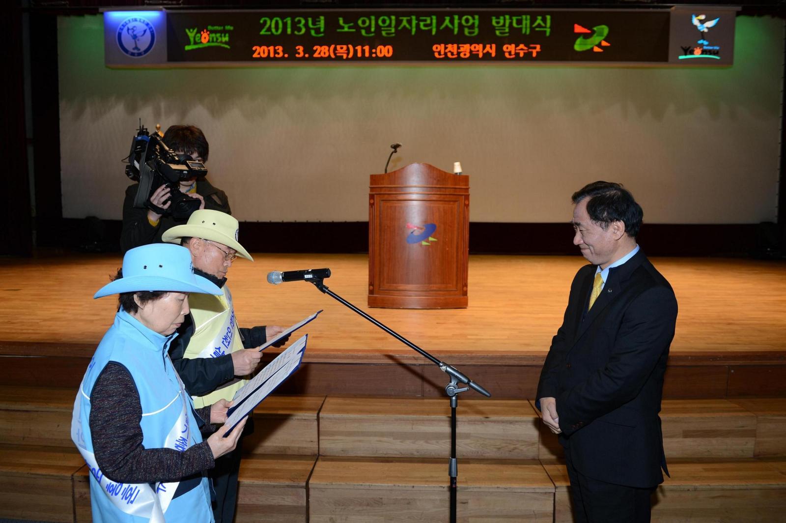 2013년도 연수구 노인일자리사업 발대식 개최의 1번째 이미지