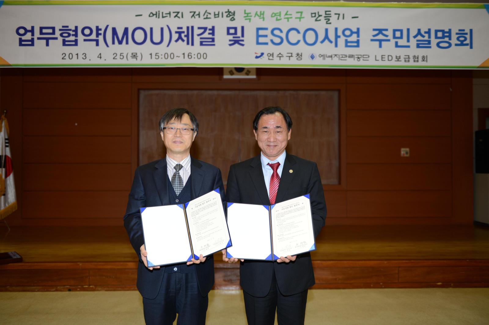 에너지 저소비형 녹색도시 만들기 업무협약 및 ESCO사업 주민설명회의 1번째 이미지