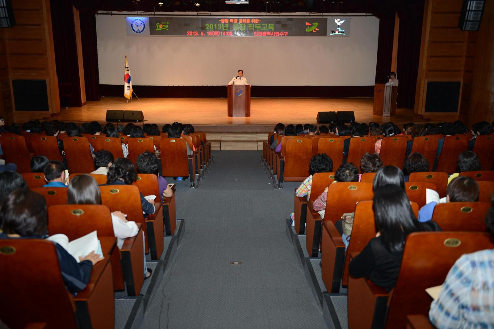 연수구, 2013년 통장 소양교육 실시의 1번째 이미지