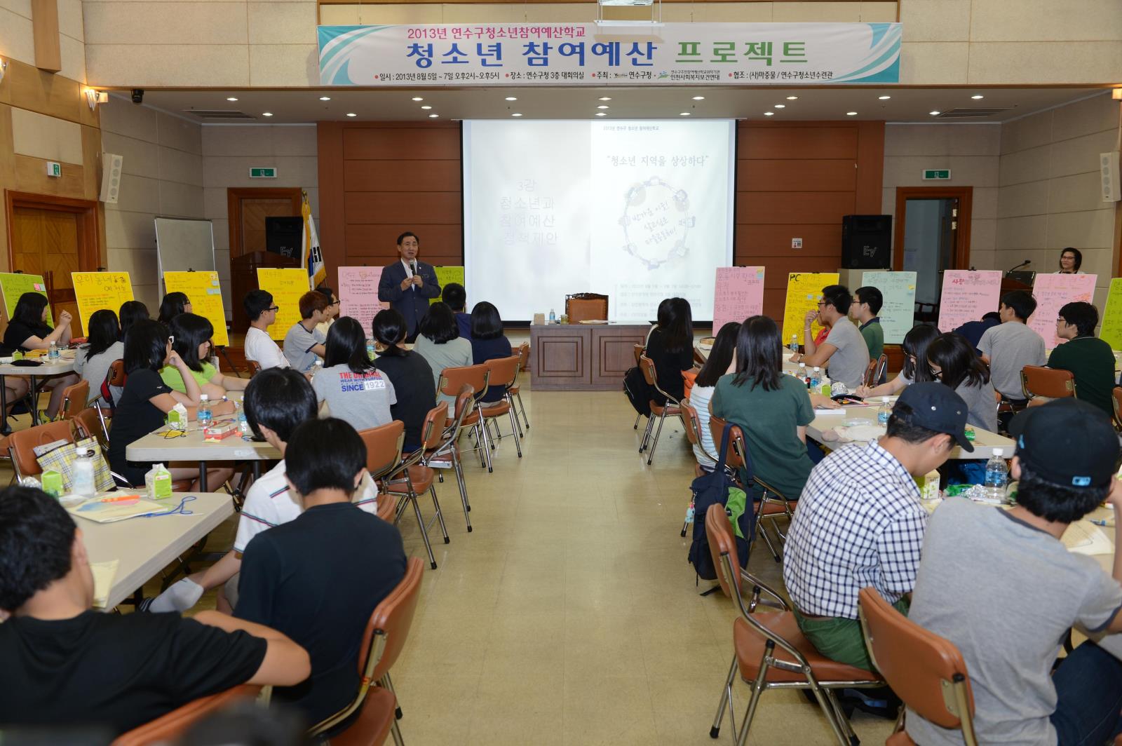 2013년 연수구 청소년 참여예산 프로젝트 운영의 1번째 이미지