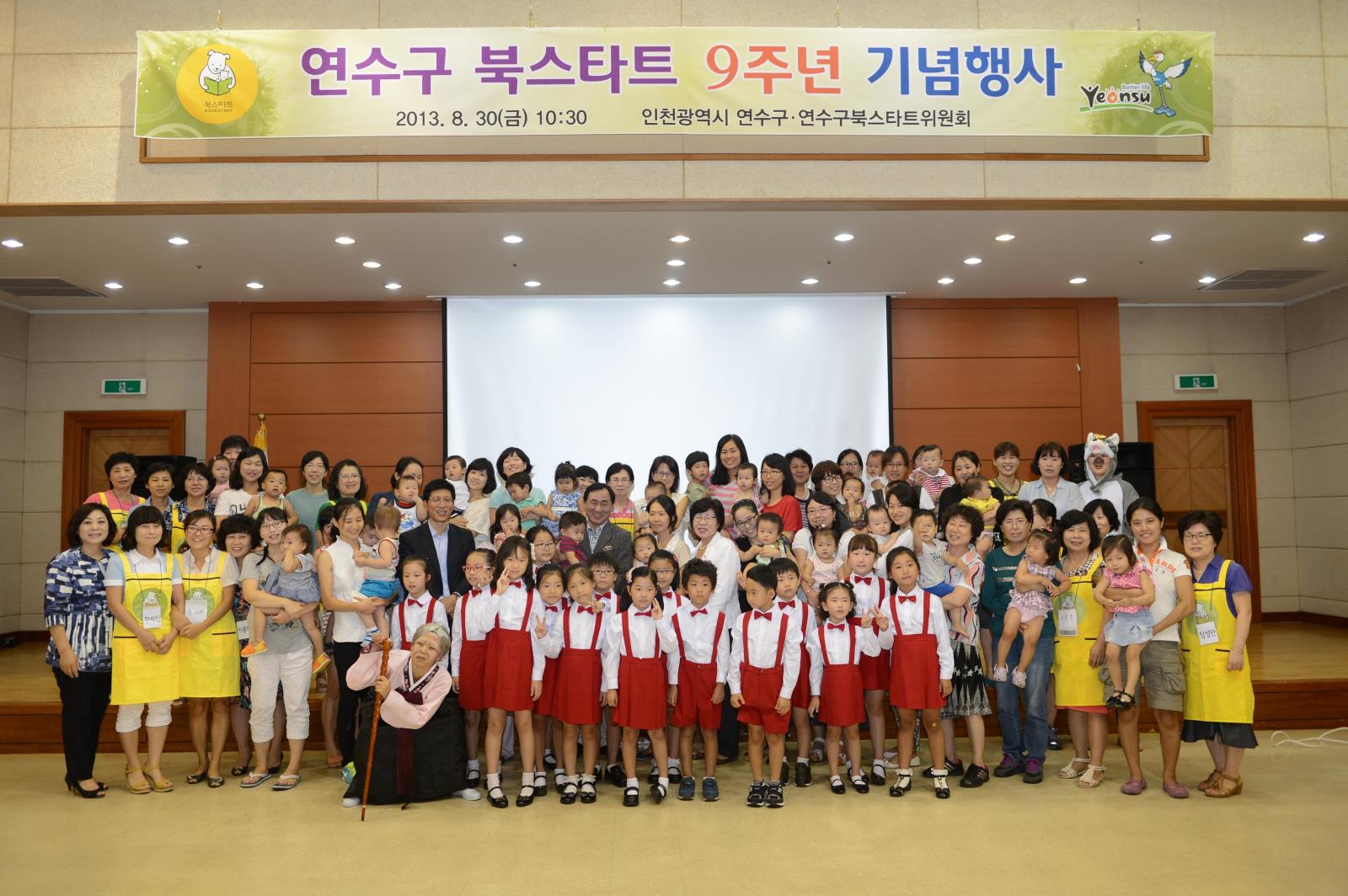 연수구 북스타트(BookStart) 9주년 기념행사의 1번째 이미지