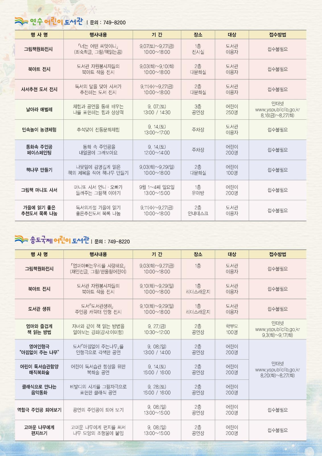 연수구립공공도서관, ''9월 독서의 달'' 맞아 다채로운 행사 마련의 2번째 이미지