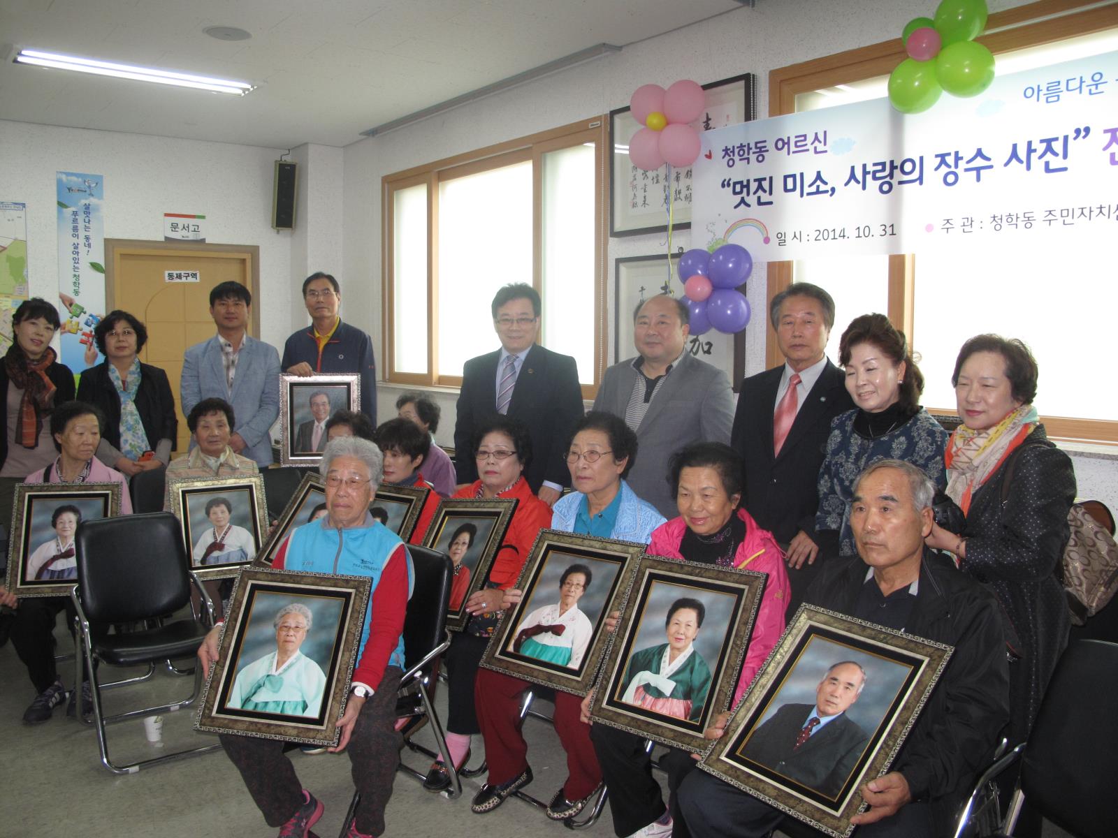 청학동 주민자치센터 ‘멋진 미소, 사랑의 장수사진 전달식』의 1번째 이미지