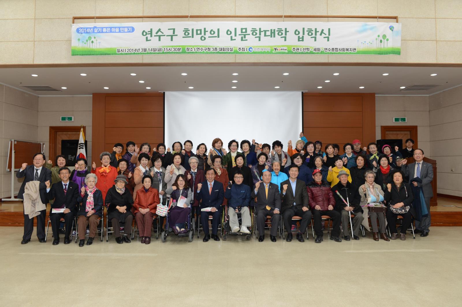 연수구 희망의 인문대학 입학식 개최의 1번째 이미지