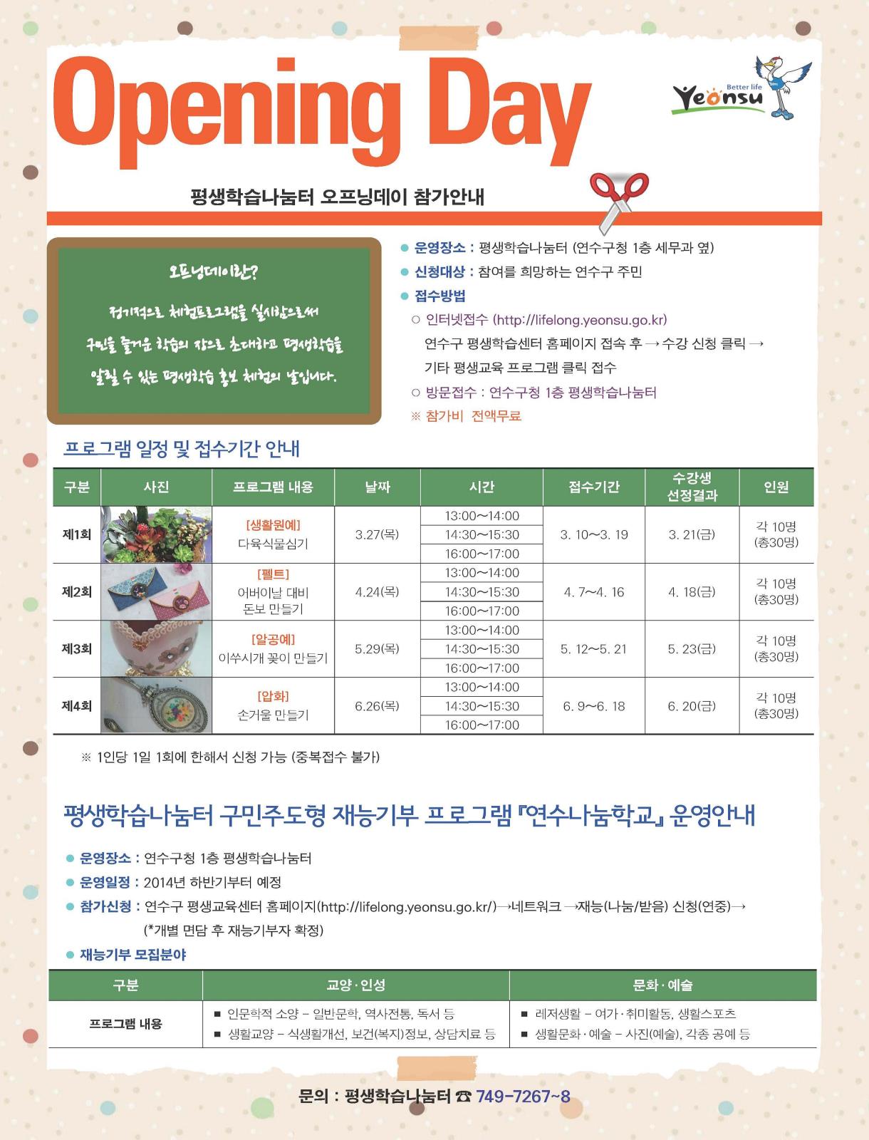 연수구 평생학습나눔터 Opening Day 운영의 1번째 이미지