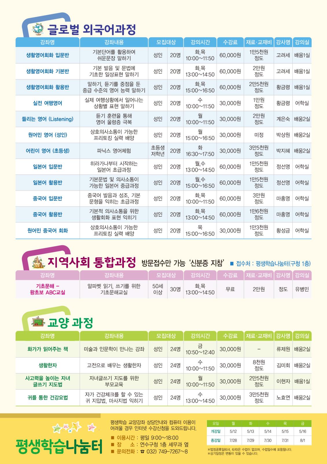 2014년 제2기 평생학습 교양강좌 수강생 모집의 2번째 이미지