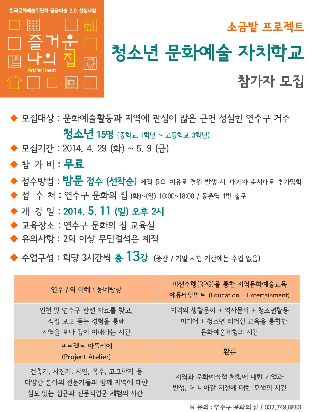 공공미술 프로젝트 청소년 문화예술 자치학교 운영의 1번째 이미지