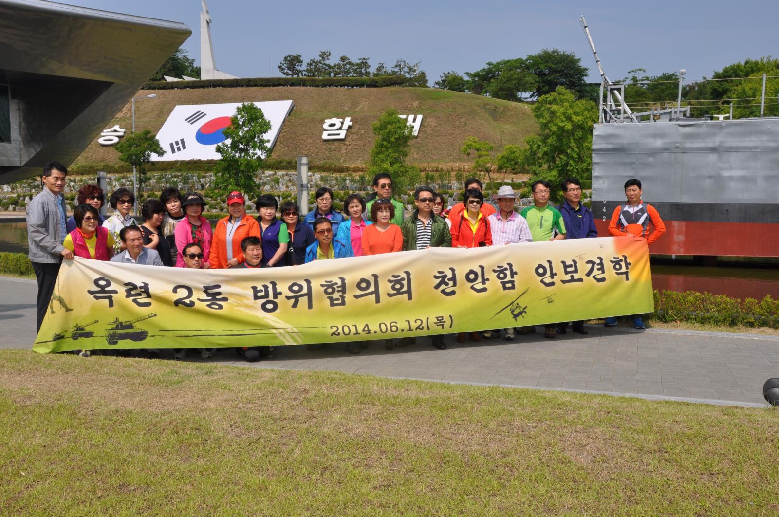 옥련2동 방위협의회, 호국보훈의 달 안보견학 실시의 1번째 이미지