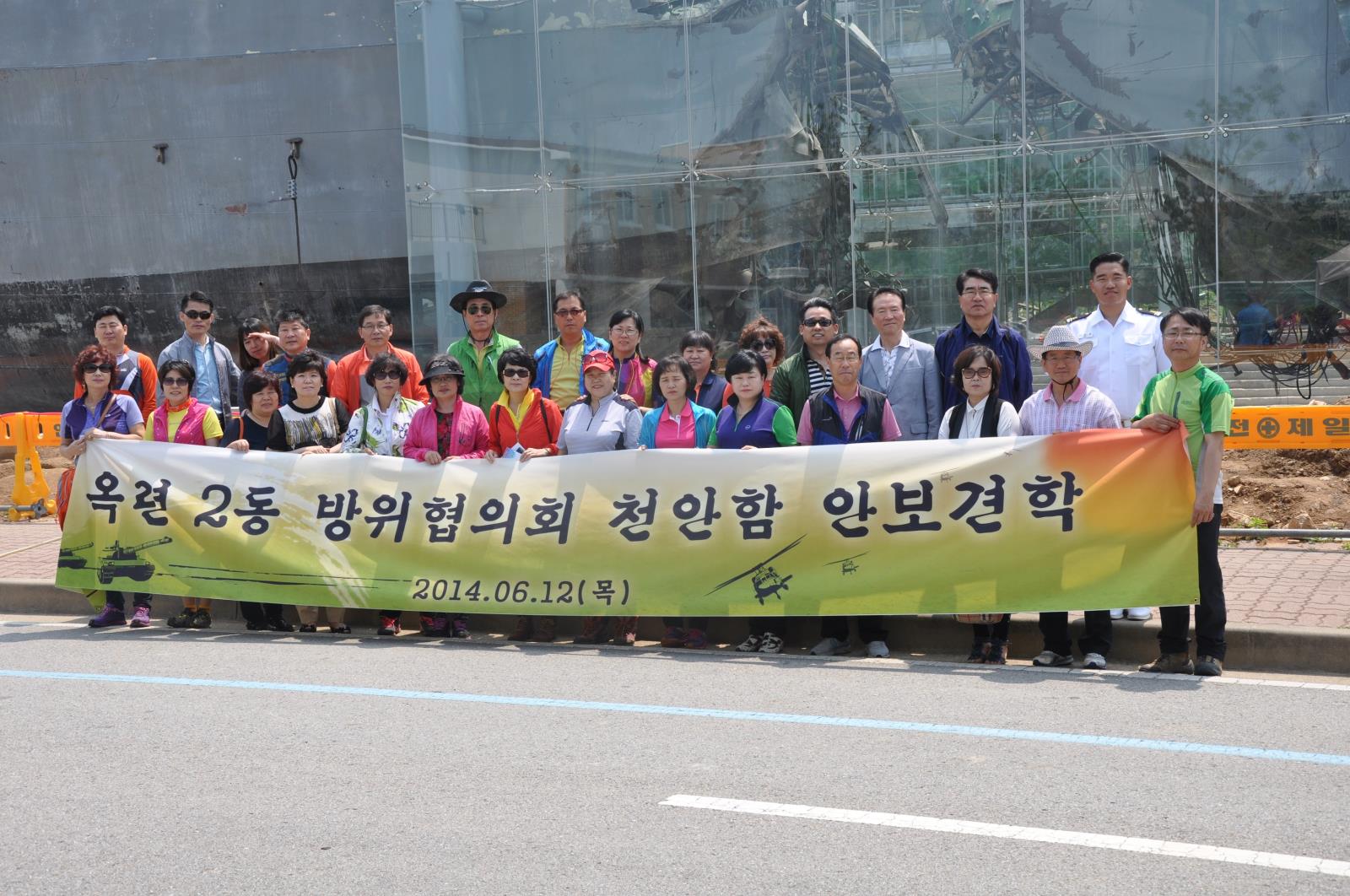 옥련2동 방위협의회, 호국보훈의 달 안보견학 실시의 2번째 이미지