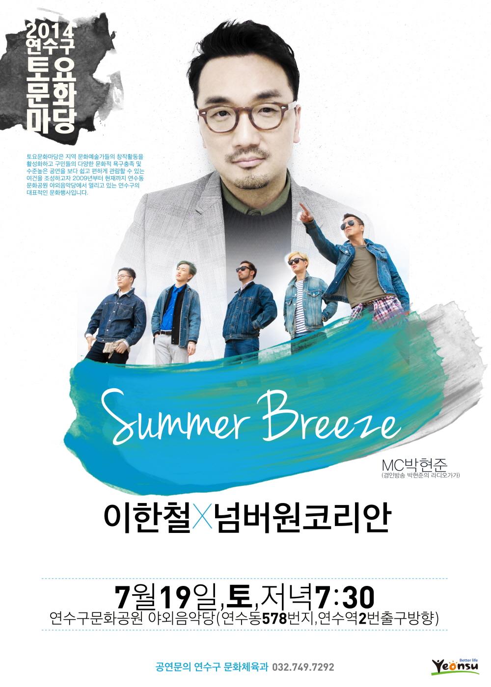 오는 19일, 제35회 토요문화마당 “Summer Breeze”의 1번째 이미지