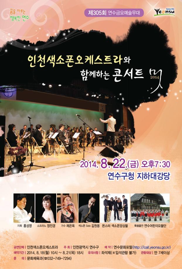 8월중 연수금요예술무대의 2번째 이미지