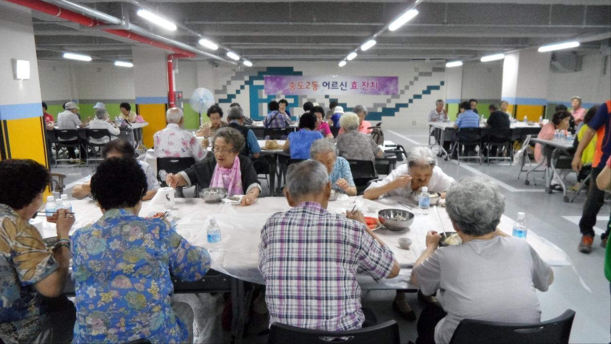 송도2동, 건강한 여름나기 어르신 경로잔치의 1번째 이미지