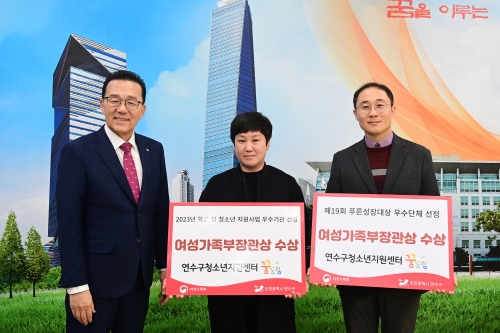 연수구학교밖청소년지원센터, ‘청소년푸른성장대상’ 수상