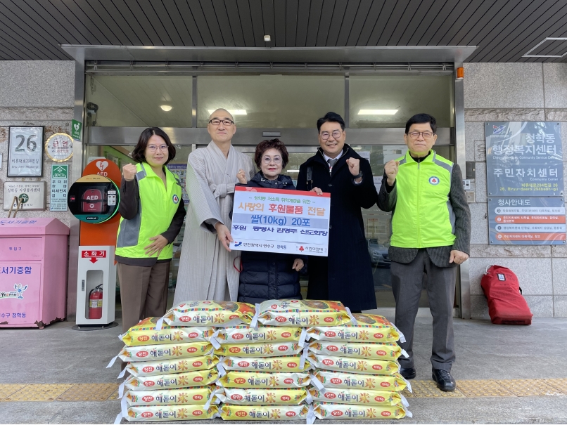 청학동 동명사 김명주 신도회장, 연말 이웃돕기 사랑의 쌀 기부