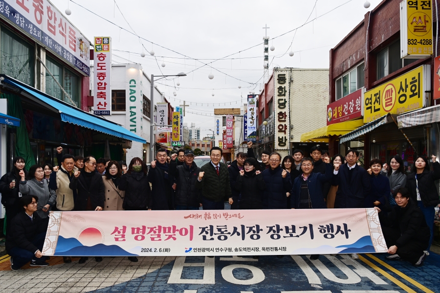 이재호 연수구청장, 설 명절맞이 전통시장 격려 방문