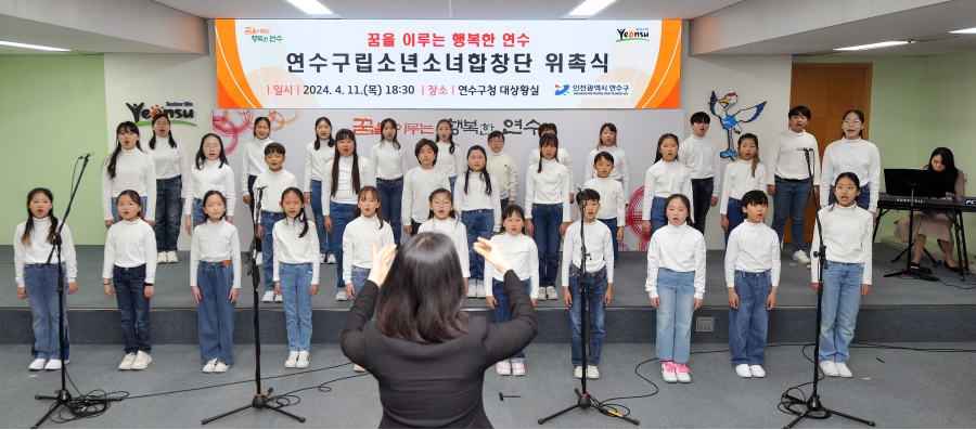 연수구, 구립소년소녀합창단 신규단원 위촉식 개최