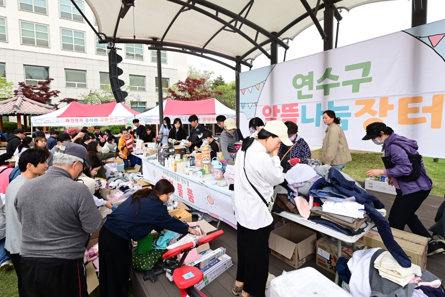 연수구, 구청 한마음광장서 열린 ‘알뜰나눔장터’ 성황