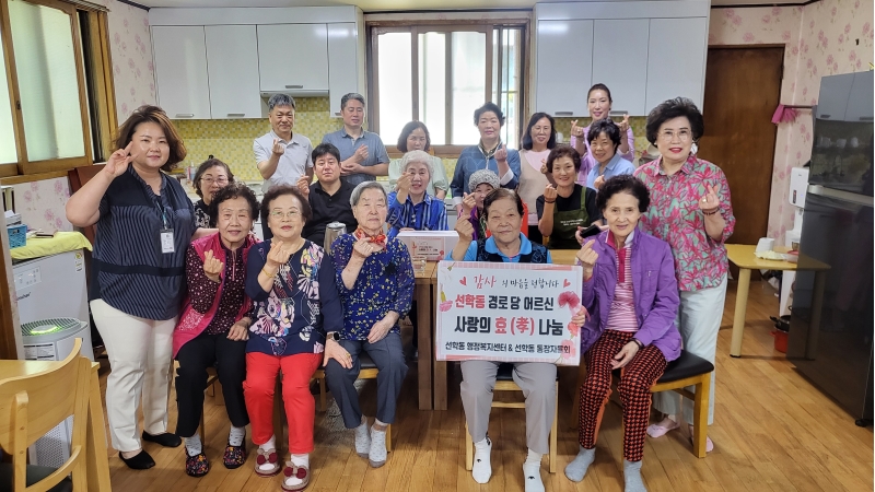 선학동 통장자율회, 사랑의 효(孝) 나눔 행사 개최