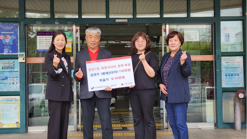 동춘1동 지역사회보장협의체, 어려운 이웃 위한 기부 릴레이