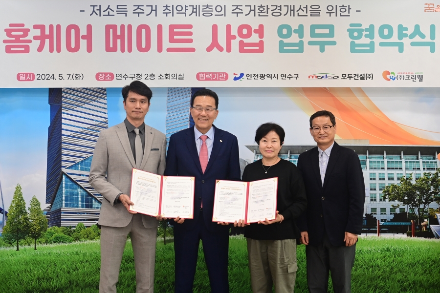 연수구, 저소득 취약계층 주거환경개선 업무협약의 2번째 이미지