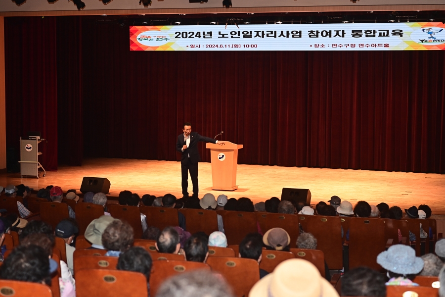 연수구, 노인일자리 우리동네 가꾸미사업 참여자 교육