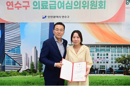 연수구, 제6차 의료급여심의위원회 개최