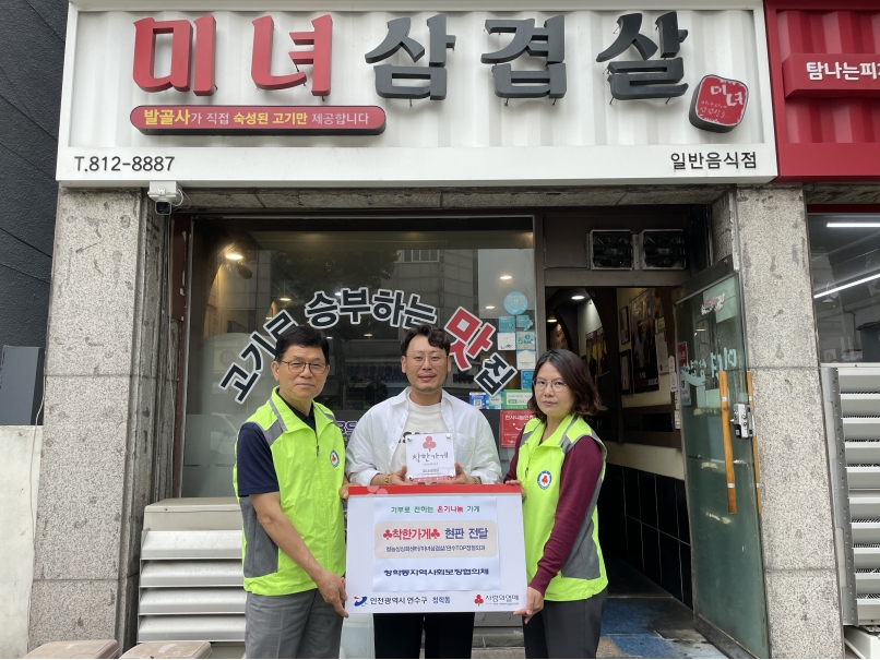 연수구 청학동, 나눔 실천하는 ‘착한가게’ 가입 잇따라