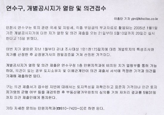 4.16 언론에서 바라본 연수 (64)- 연수구 개별 공시지가 열람및 의견접수의 1번째 이미지