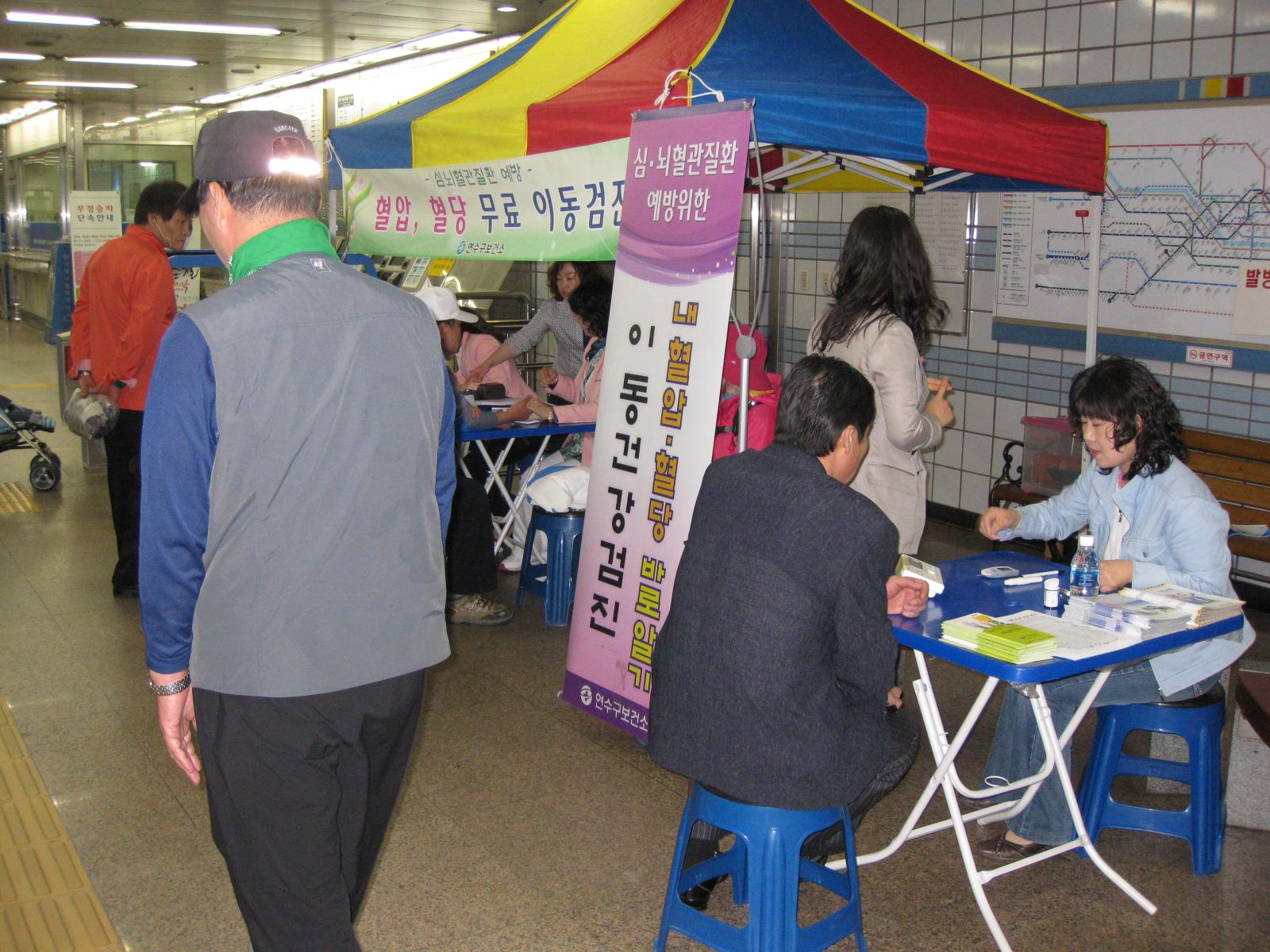 연수구보건소, 지하철역사 건강상담코너 운영의 1번째 이미지