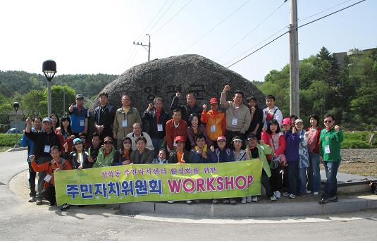 청학동 주민자치위원회 워크숍 개최의 1번째 이미지