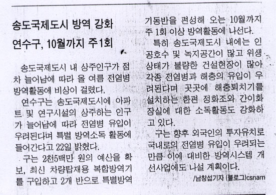 6.23 언론에서 바라본 연수 (123)- 송도국제도시 방역 강화 연수구, 10월까지 주1회의 1번째 이미지