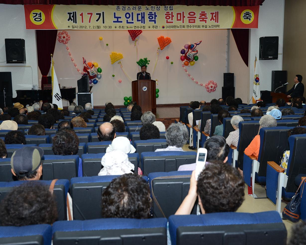 2012년 제17기 노인대학 한마음축제의 1번째 이미지