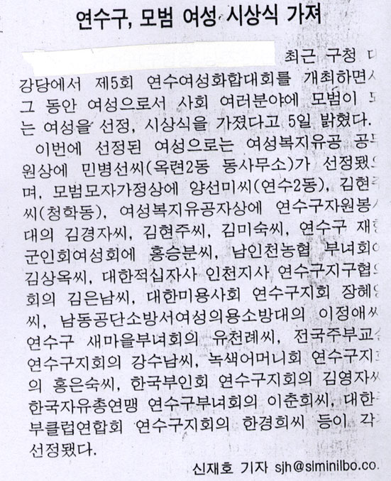 7.6 언론에서 바라본 연수 (138)-연수구 모범 여성 시상식 가져의 1번째 이미지