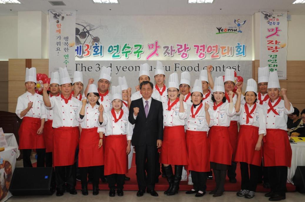 제4회 연수구 맛자랑 경연대회 신청 접수의 1번째 이미지