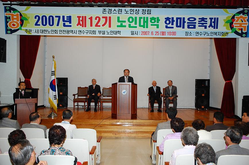 대한노인회 연수구지회 부설 노인대학 한마음축제 개최의 1번째 이미지