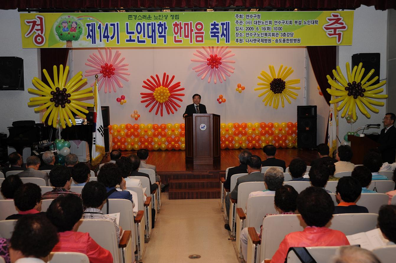 사)대한노인회연수구지회 부설 노인대학 한마음축제 개최의 1번째 이미지