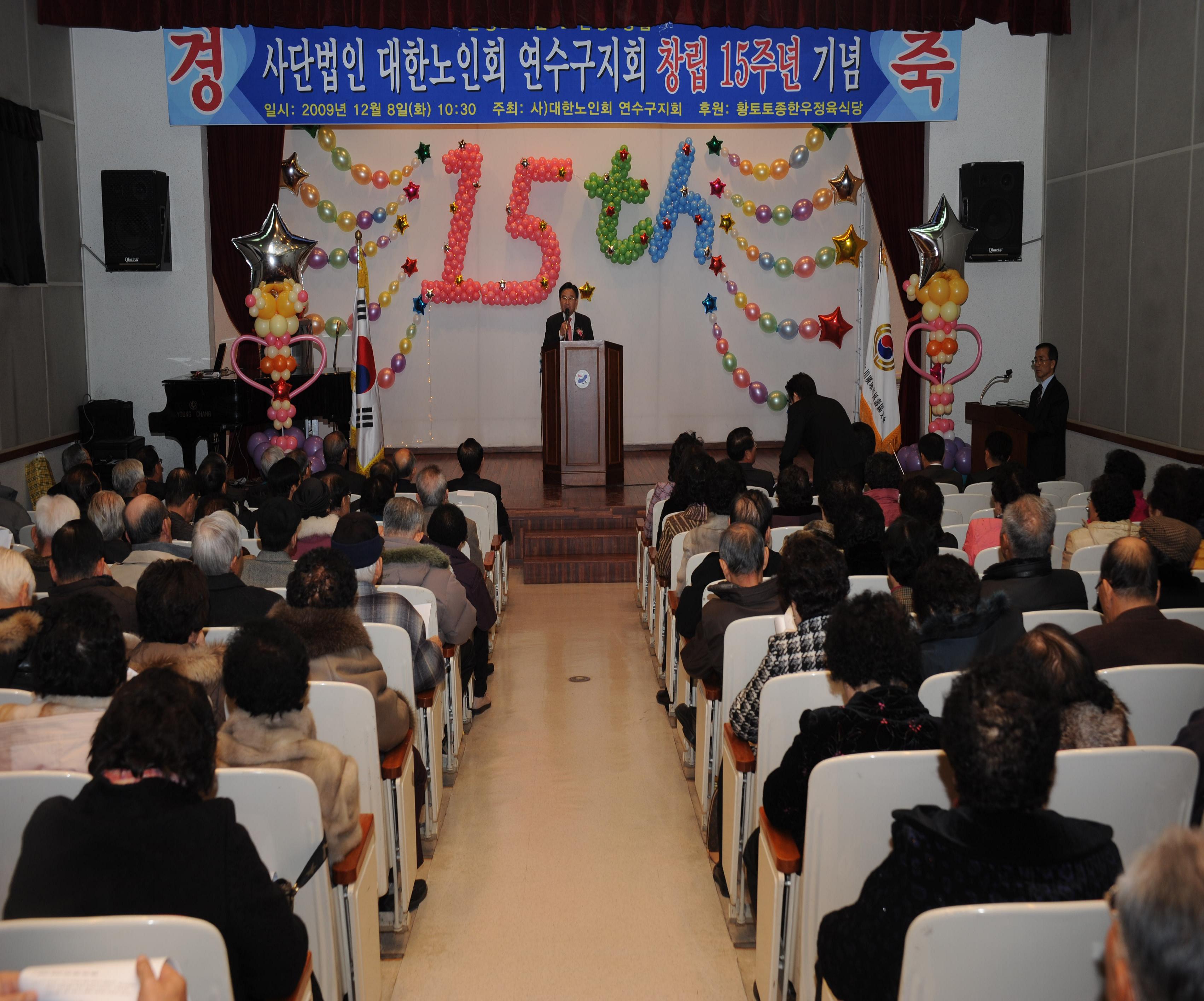 대한노인회 연수구지회 창립15주년 기념식의 1번째 이미지