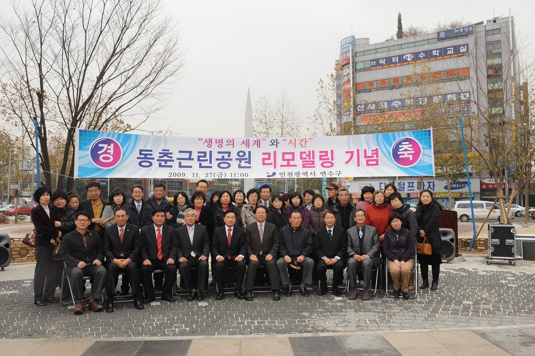 연수구, 동춘근린공원 리모델링공사 준공의 1번째 이미지