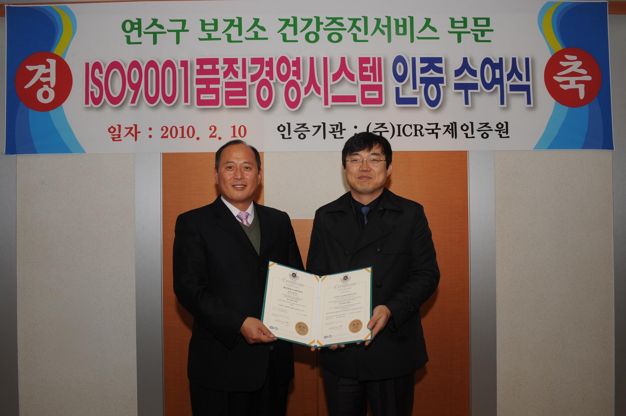 연수구보건소, 인천시 최초 ISO9001 인증 획득의 1번째 이미지