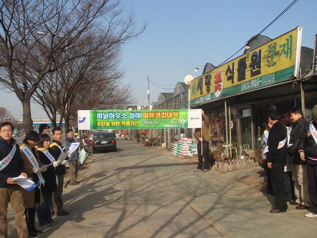 연수구, 비닐하우스 등 농업시설물 설해 대비를 위한 홍보캠페인 전개의 1번째 이미지