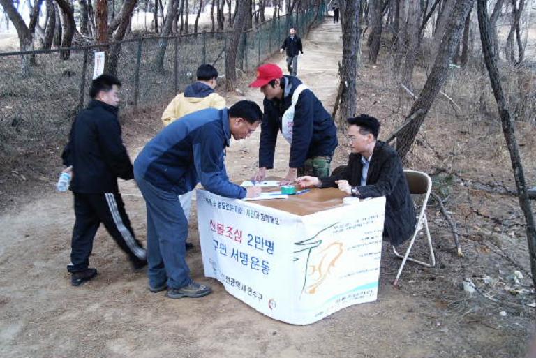 연수구, 산불조심 2만명 구민 서명운동 전개의 1번째 이미지