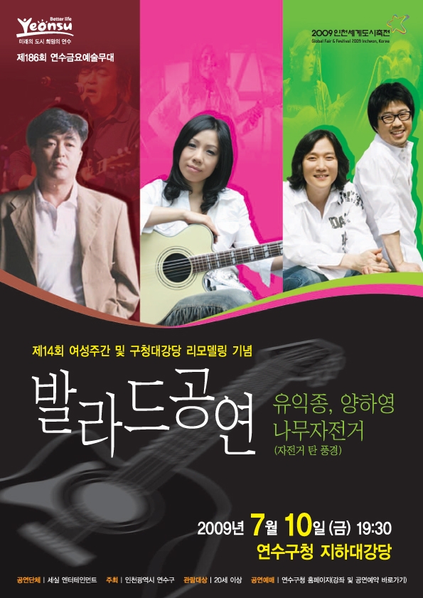 연수금요예술무대, ‘여성들의 휴식시간’발라드 공연의 1번째 이미지