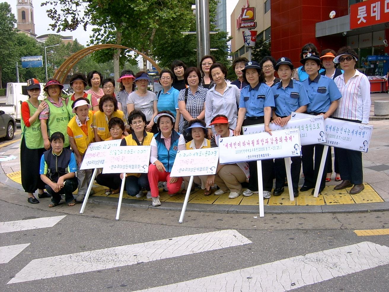 연수구여성단체협의회, 인천세계도시축전 성공기원 캠페인 전개의 1번째 이미지