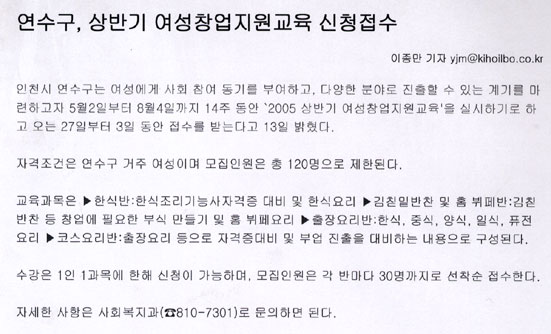 4.14 언론에서 바라본 연수 (60)-여성창업지원 교육 신청접수의 1번째 이미지