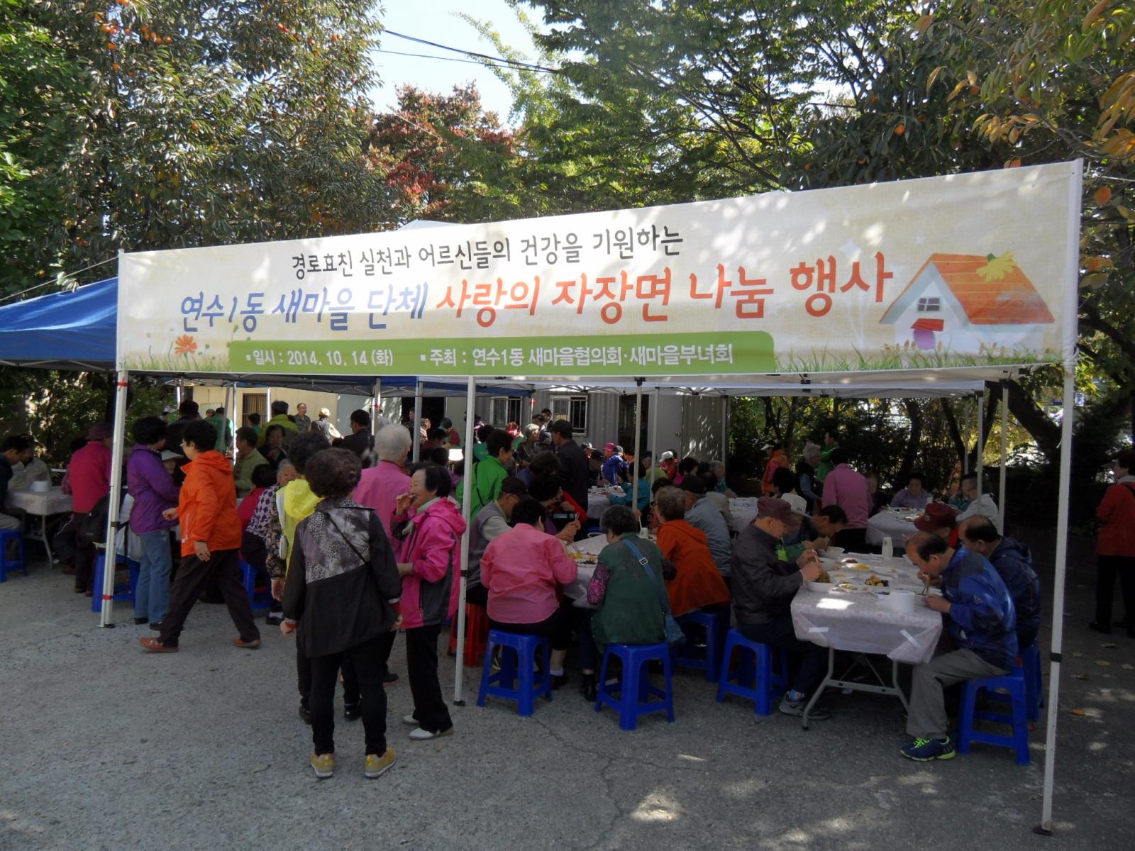 연수1동 새마을단체, 사랑의 자장면 나눔행사 실시의 1번째 이미지