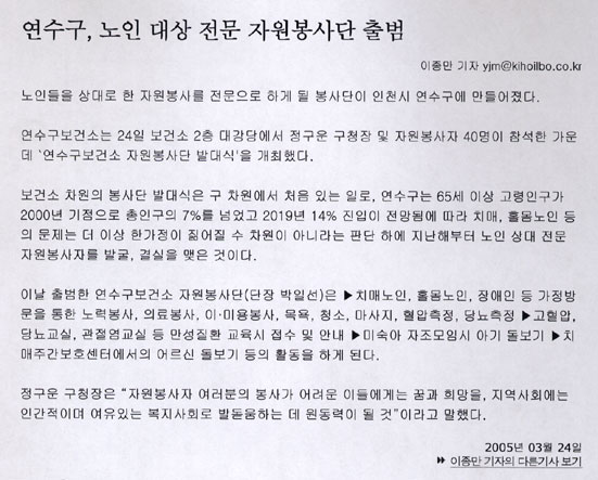 3.25 언론에서 바라본 연수(31)-노인대상전문 자원봉사단출범의 1번째 이미지