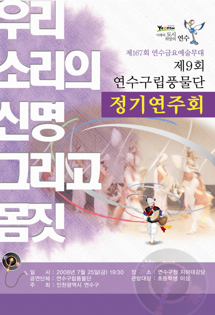 연수금요예술무대, 제9회 연수구립풍물단 정기공연의 1번째 이미지